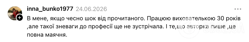 "Попробуйте сами поработать с группой детей по 12 часов в день!" Украинка пожаловалась на воспитателей в детском саду, но нарвалась на хейт