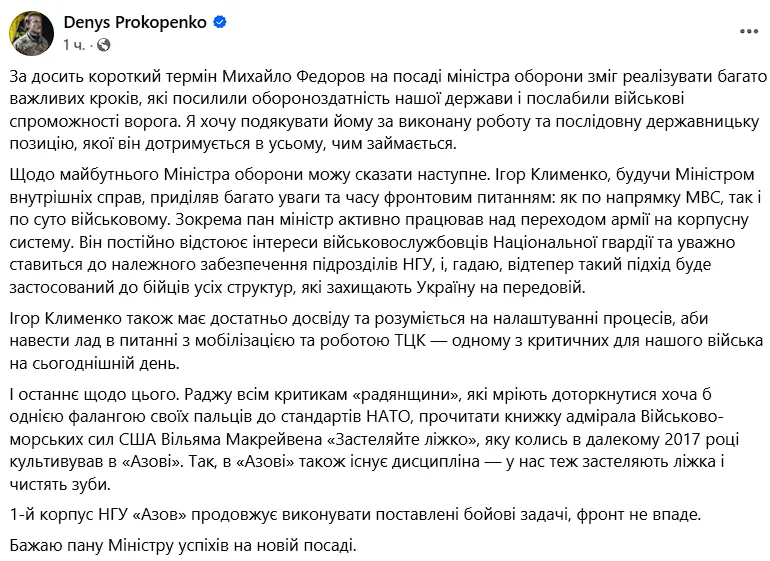 Денис Прокопенко: о результатах Федорова и перспективах Клименко