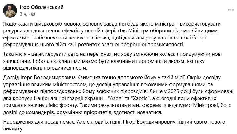 Игорь Оболенский: об опыте Клименко и вызовах для министра