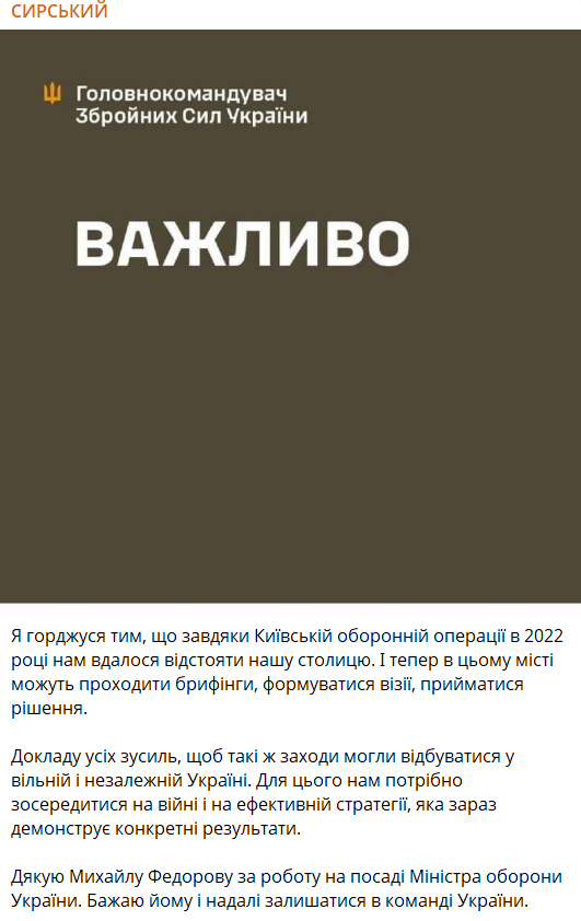 Александр Сырский: об обороне Киева, стратегии и командной работе