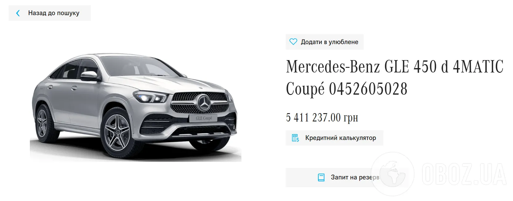 Стоимость автомобиля составляет более 5 миллионов гривен