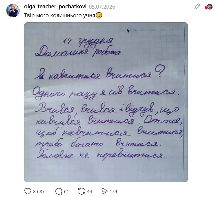 "Ївга на "пїзді"", "непонятне" задание и диктант "за упокой": перлы школьников довели украинцев до истерического смеха