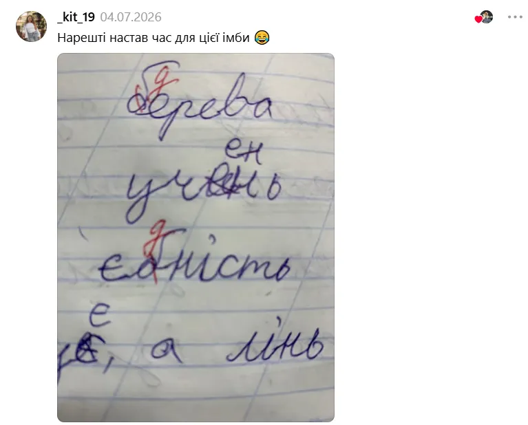 "Ївга на "пїзді"", "непонятне" задание и диктант "за упокой": перлы школьников довели украинцев до истерического смеха