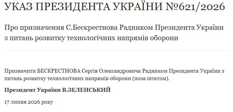 Президент призначив радника з питань розвитку технологічних напрямів оборони