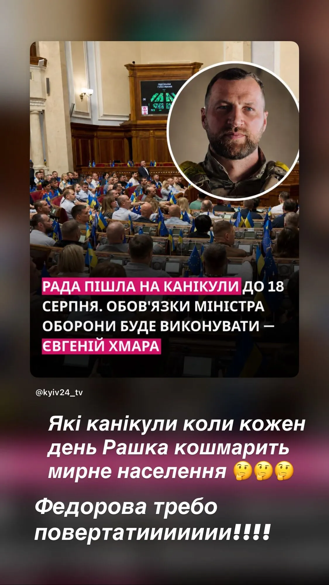 Катерина Усик раскритиковала депутатов Верховной Рады.