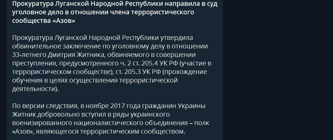 Сообщение «прокуратуры» самопровозглашённой «ЛНР».