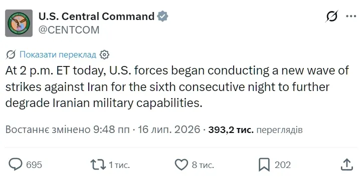 Повідомлення CENTCOM.