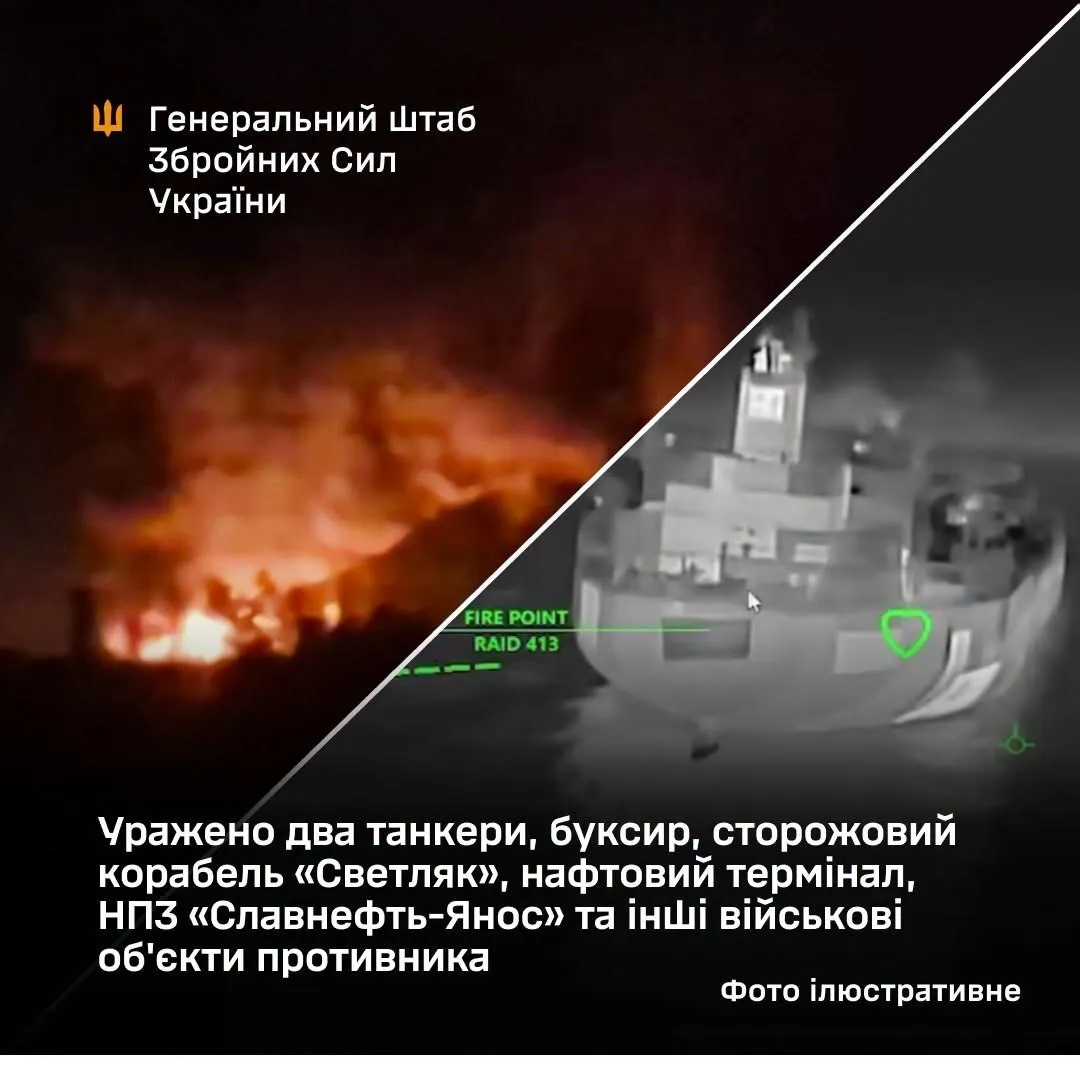 В Генштабе сообщают о поражении российских танкеров, корабля Светляк и НПЗ Славнефть-Янос