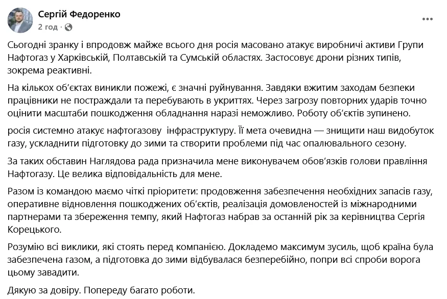 «Нафтогаз» призупинив роботу виробничих об'єктів одразу в трьох областях