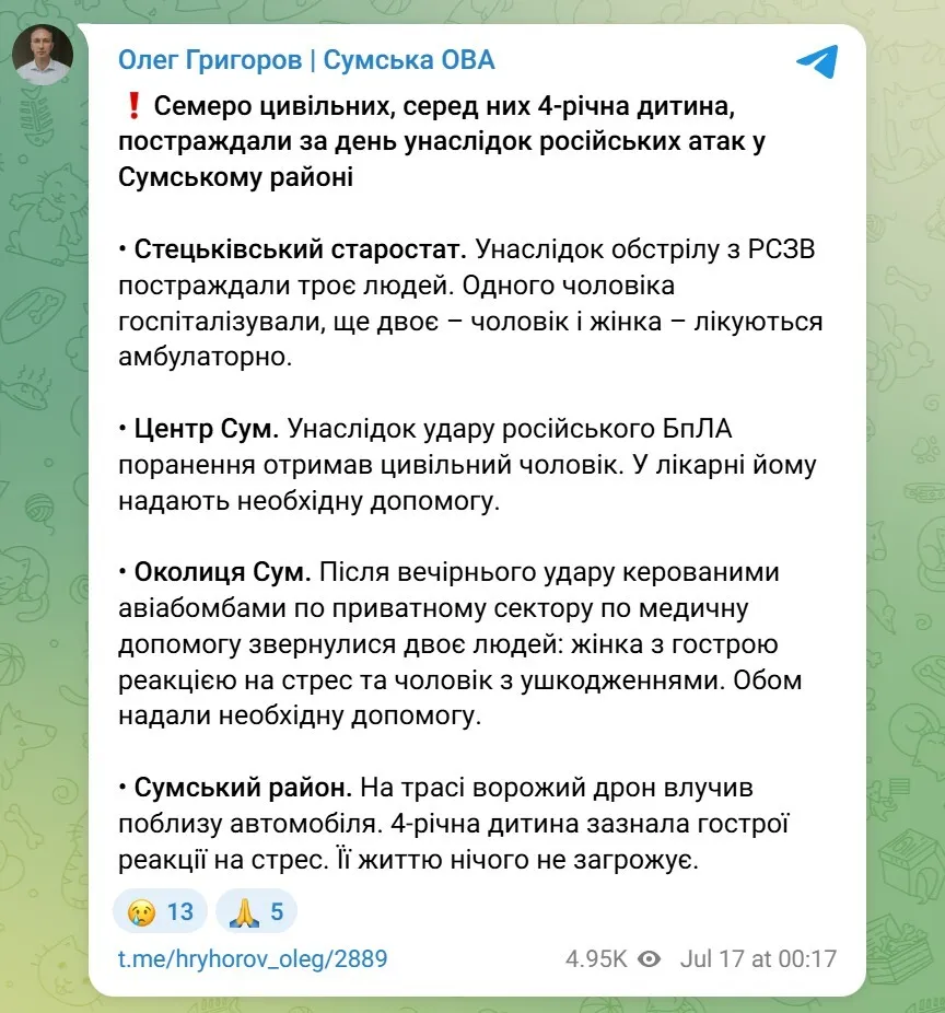 В результате российских ударов ранения получили 7 мирных жителей