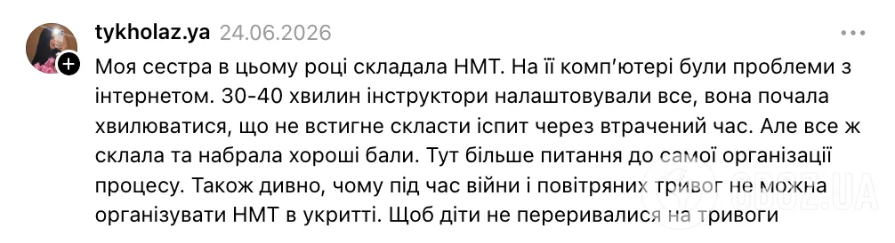 "Желаю никогда не испытать этой боли": украинцы поспорили из-за панического страха школьников перед НМТ