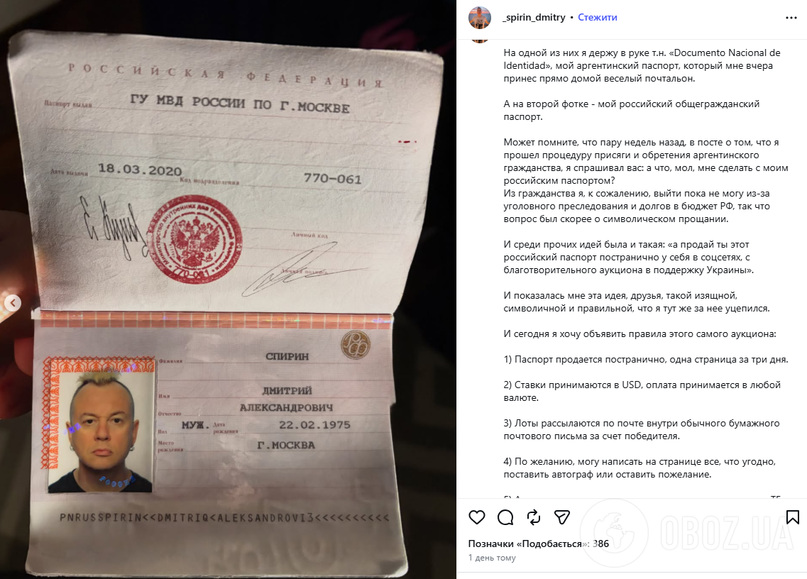 Дмитрий Спирин решил продать российский паспорт на аукционе