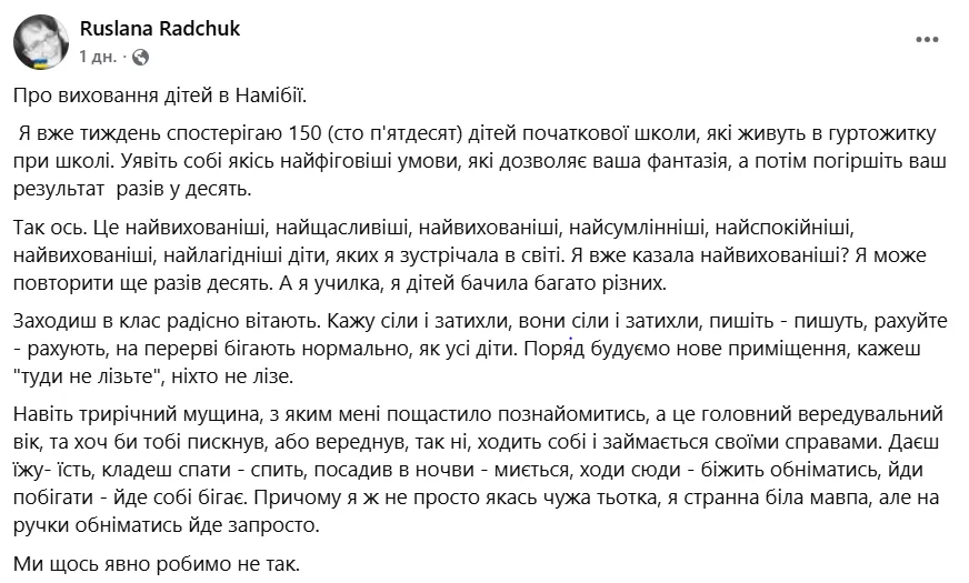 "Даєш їжу – їсть, посадив у ночви – миється". Українська викладачка назвала школярів із Намібії найвихованішими у світі: в чому секрет