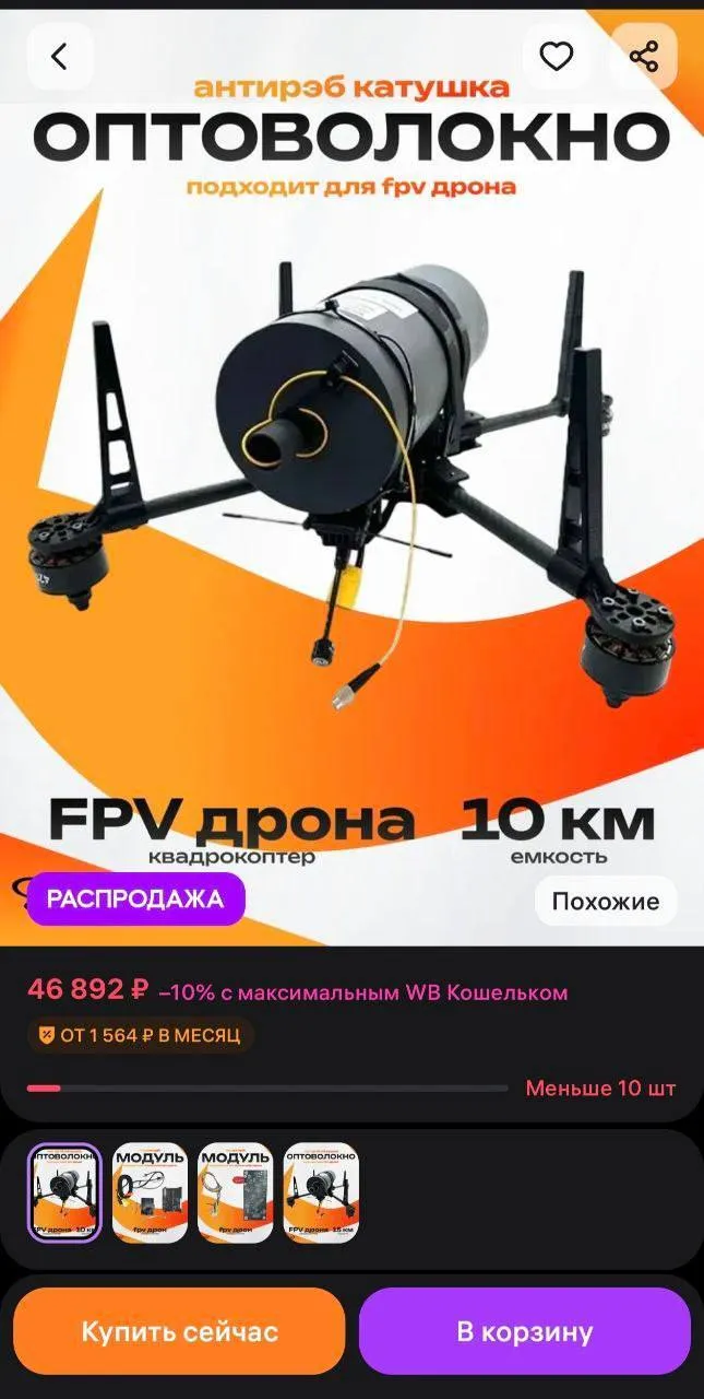 Wildberries активно продает товары военного назначения