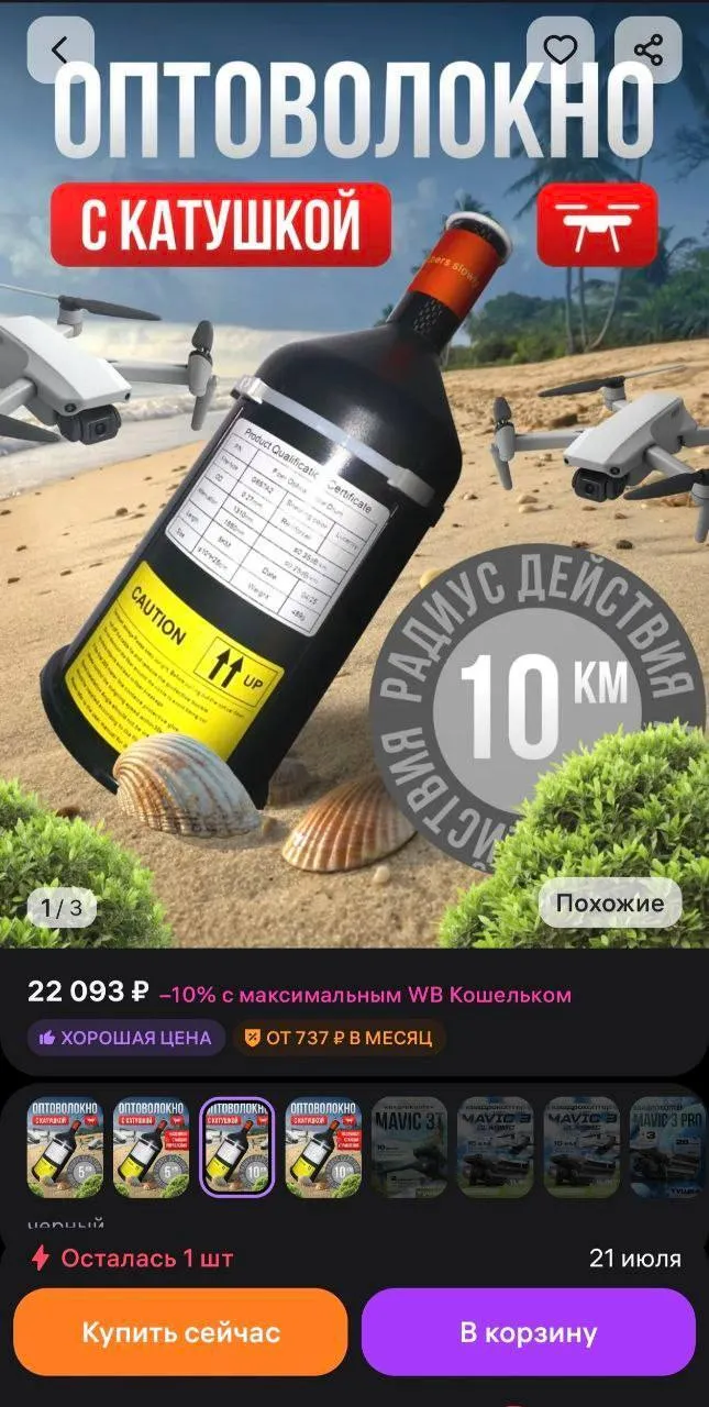 Wildberries активно продает товары военного назначения
