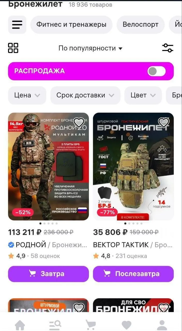 Wildberries активно продает товары военного назначения