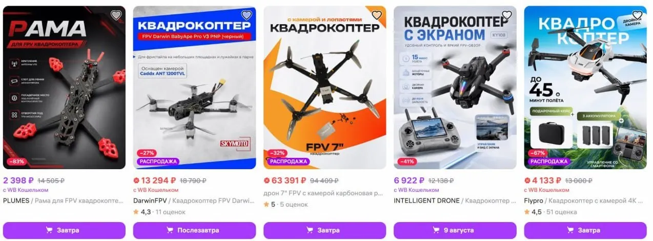 Wildberries активно продает товары военного назначения