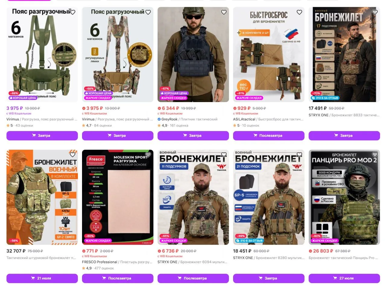 Wildberries активно продает товары военного назначения