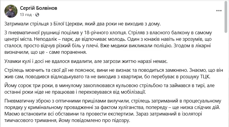 Стрелок молчит и не объясняет своих действий.
