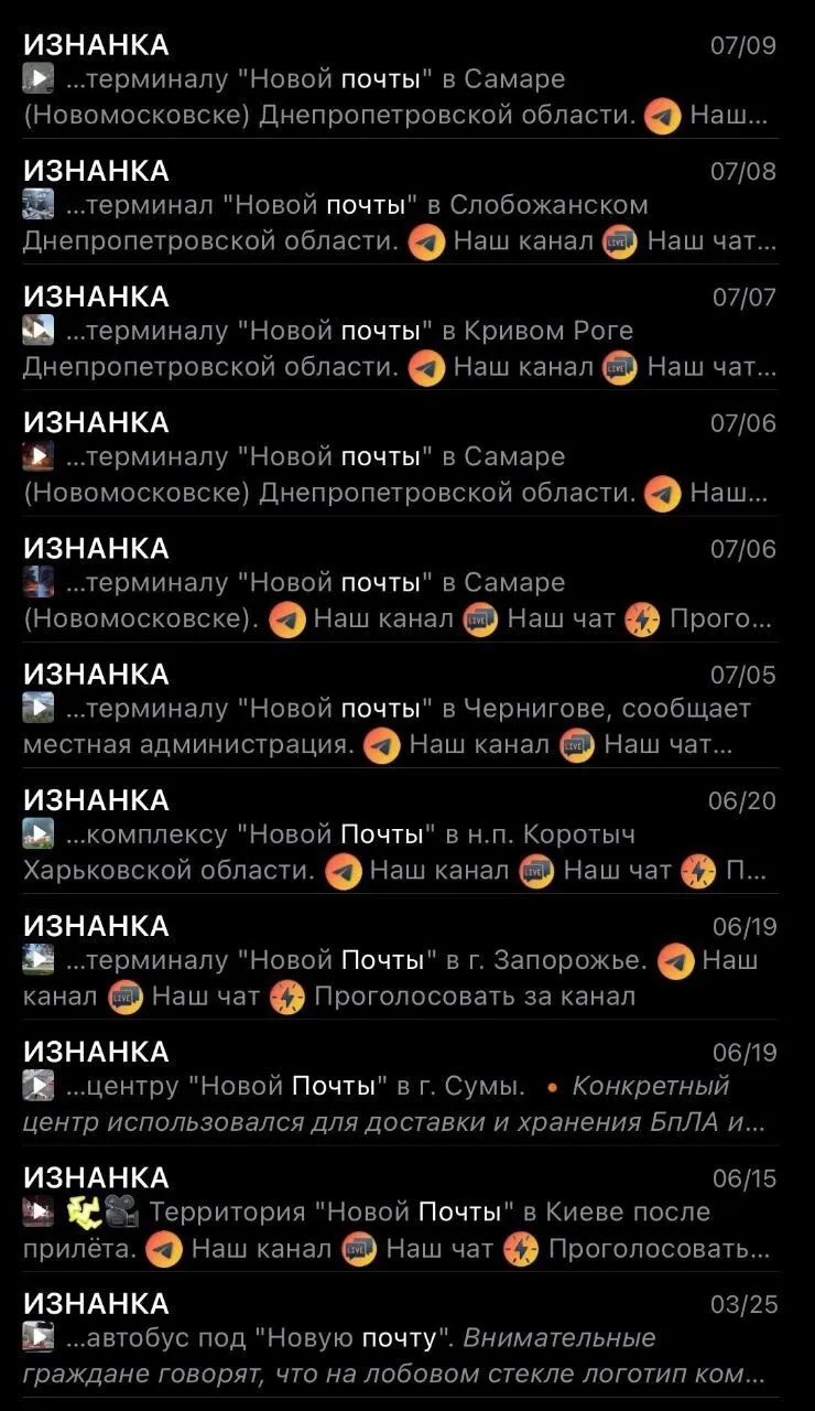 Россияне очень гордились ударами по "Новой почте"