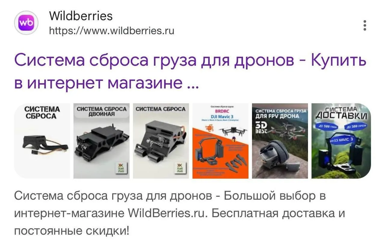 На Wildberries продають компоненти для БПЛА