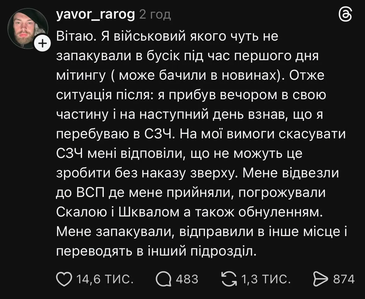 Военнослужащий, участник акции протеста