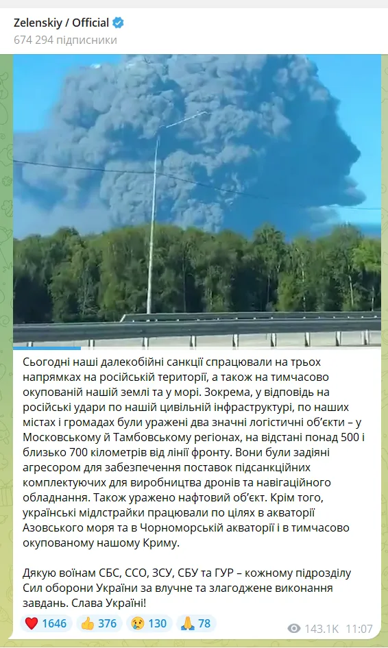 Зеленский подтвердил атаку на логистические объекты в Московской и Тамбовской областях РФ