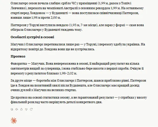 Прогноз на этап