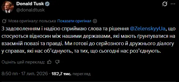 Заява Туска щодо відносин з Україною