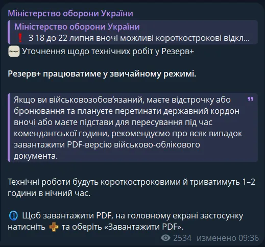 "Резерв+" може тимчасово не працювати