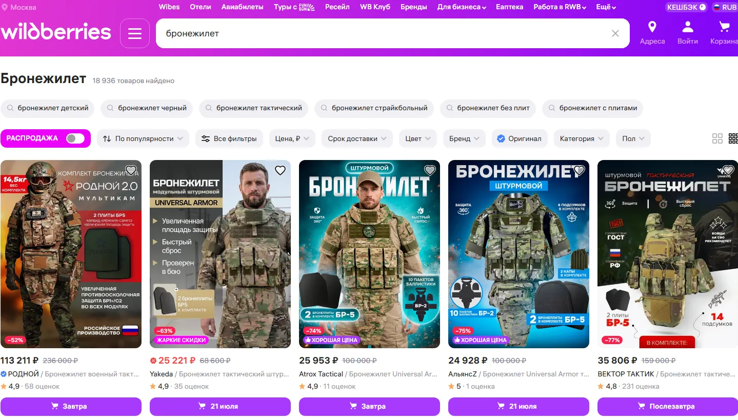 Військові товари на Wildberries