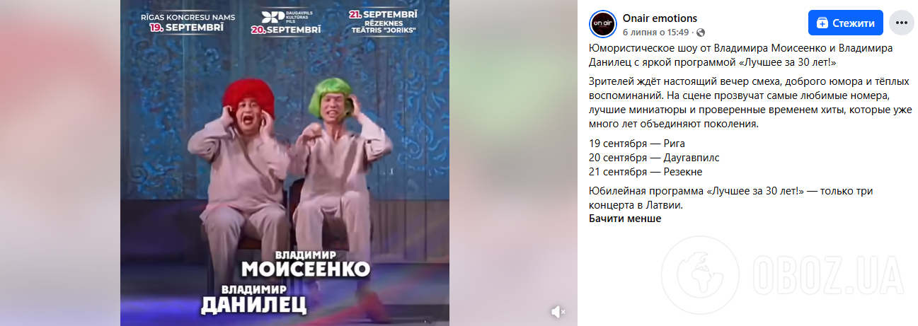 Артисты планировали концертный тур по стране осенью