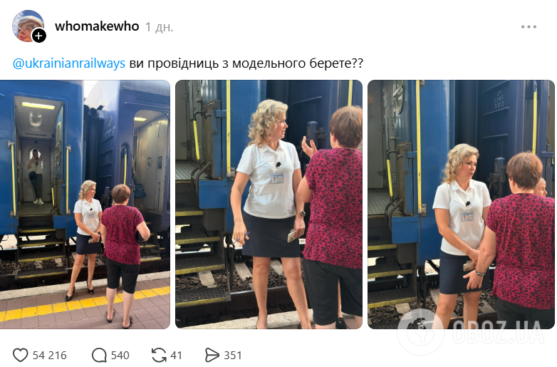 Проводницу засыпали комплиментами