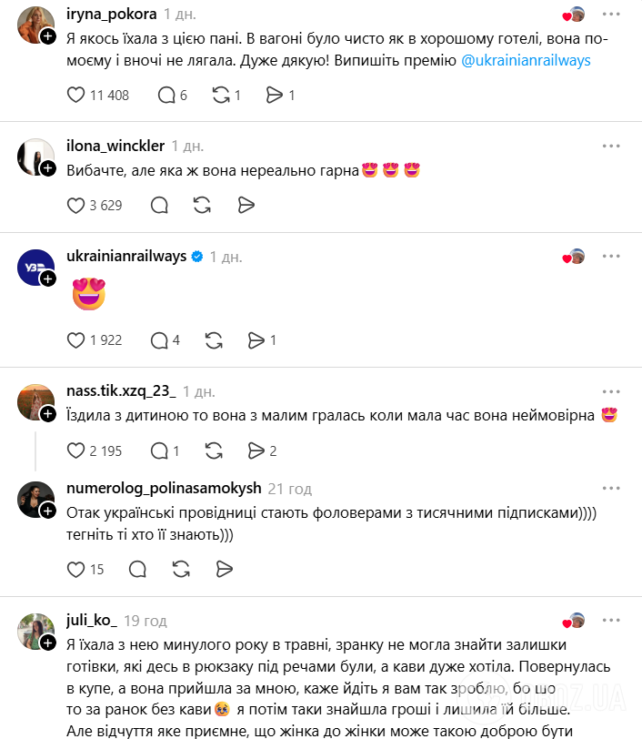 Пользователи поделились опытом путешествий с проводницей-"моделью"