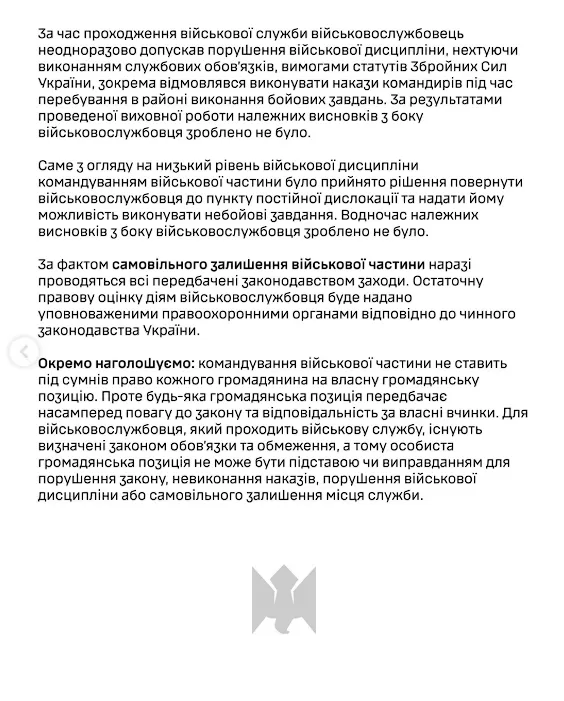 Командование 427-й отдельной бригады беспилотных систем "Рарог" опубликовало официальное разъяснение