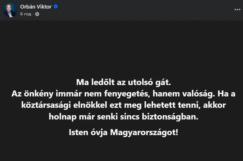 Пост.