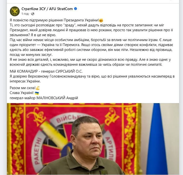 Командувач ракетних військ і артилерії підтримав Олександра Сирського.