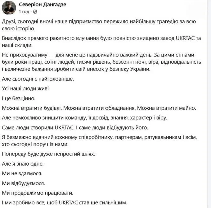 Допис Северіона Дангадзе