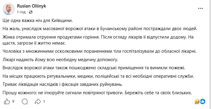 Скриншот сообщения Руслана Олийника