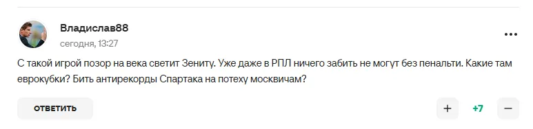 Комментарии болельщиков