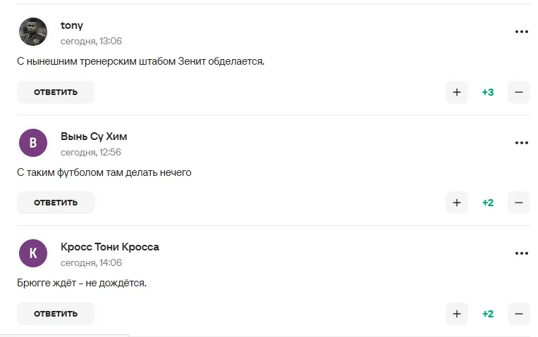 Комментарии болельщиков