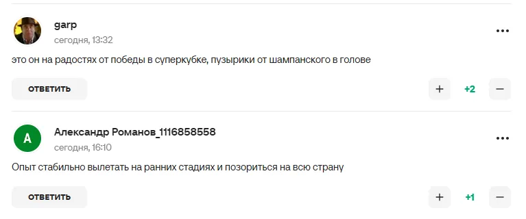 Комментарии болельщиков