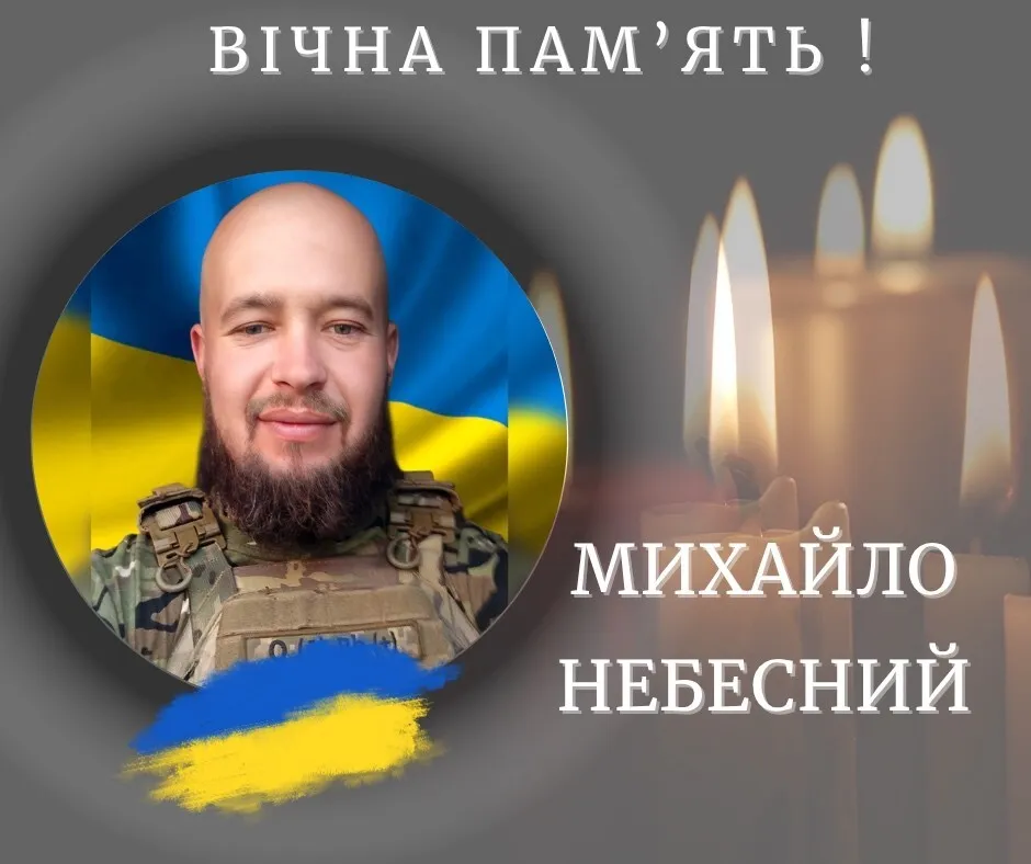 Михаил Небесный