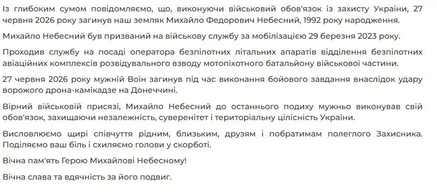 О трагедии сообщили на сайте горсовета Калуша