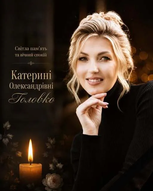Екатерина Головко