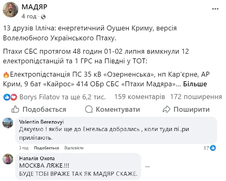 Пост Мадяра в сети.