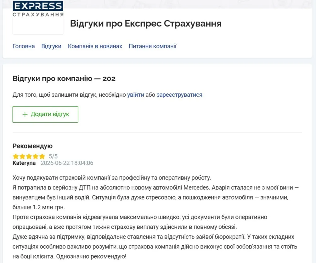 Публичный отзыв о работе СК «Экспресс Страхование» в Google