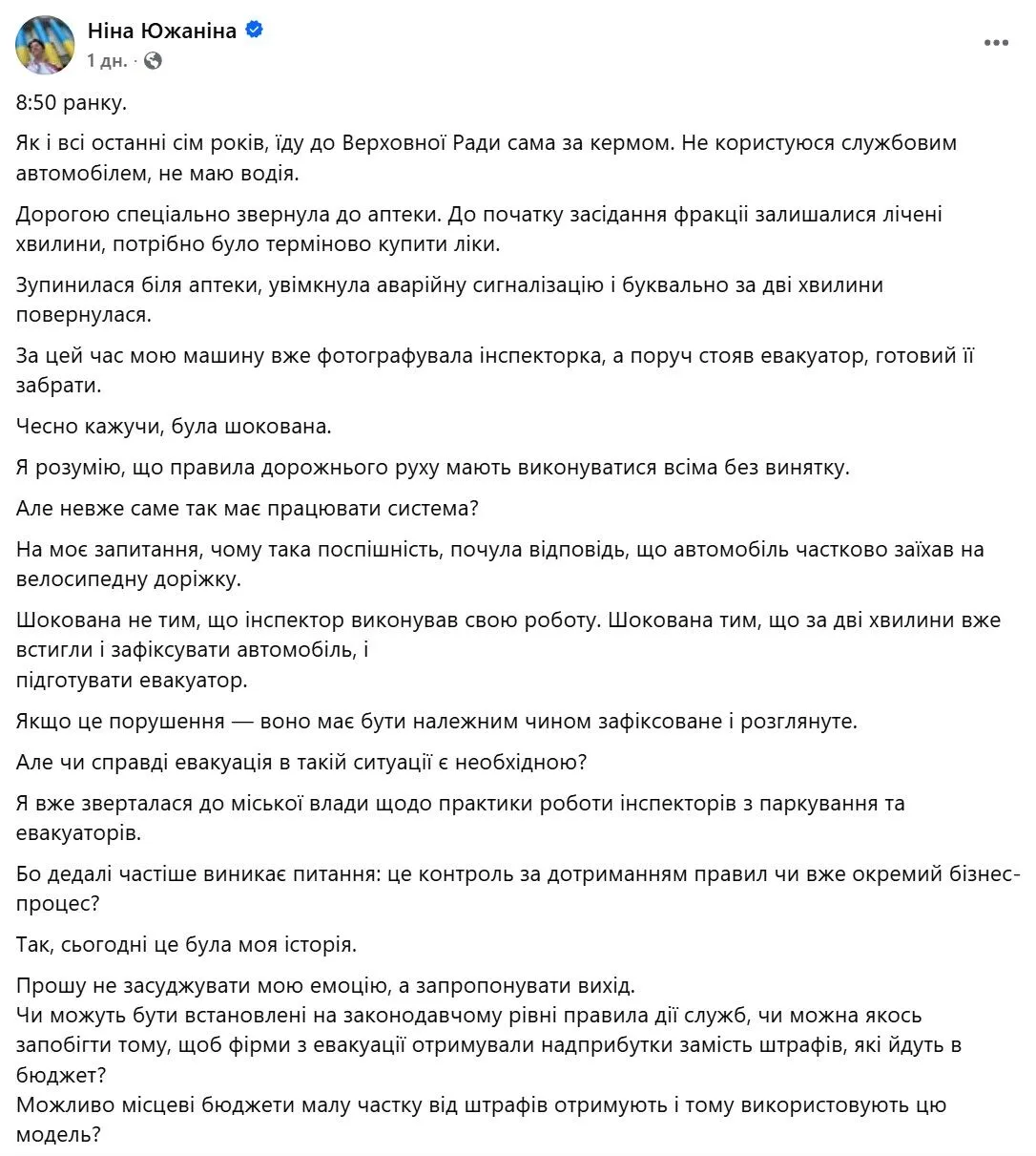 По словам парламентария, машина простояла всего несколько минут