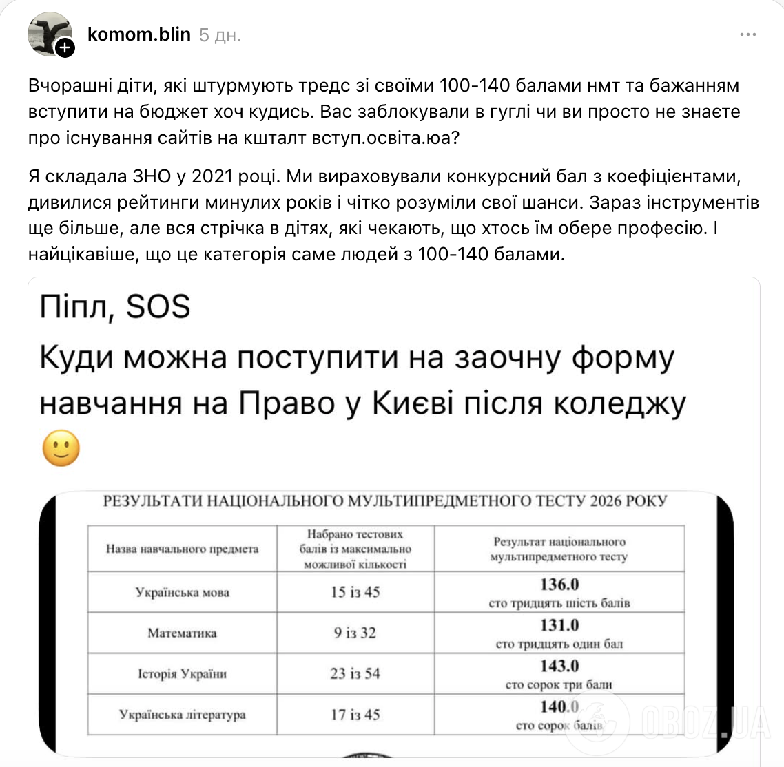 "Берите со 100 баллами по НМТ, ведь в университетах недобор". Украинцы поссорились из-за выпускников, которые хотят поступить на бюджет