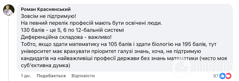 "А потом к врачу, который не сдал НМТ?" Лубинец привел аргументы в пользу снижения проходного балла, но его раскритиковали
